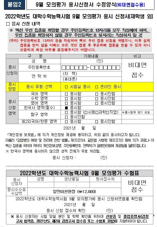 2025 수능 대비를 위한 9월 모의평가, 수험생 48만8천292명 참여