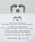 박수현 대통령이 가짜 수산업자에 편지? 사랑채서 기념품으로 팔아