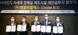 천보비엘에스, 새만금산단에 5000억 투자
