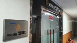 [단독] 경찰, 양향자 의원 사촌동생 정치자금법 위반 의혹도 수사