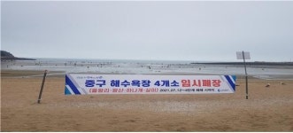 인천 을왕리·왕산·하나개·실미해수욕장 25일까지 폐쇄