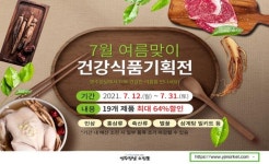 풍기인삼의 고장 영주장날 쇼핑몰 여름 건강식품 대폭 할인