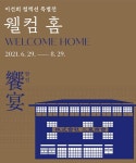 이건희컬렉션 확진자 방문...대구미술관 19일까지 휴관