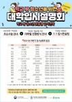 검정고시라 막막한 대입,  설명회가 열린다