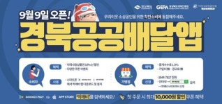 영천시, 경북공공배달앱 먹깨비 가맹점 모집