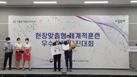 대한상공회의소 부산인력개발원, 현장 맞춤형 체계적 훈련지원 사업 우수사례 경진대회 공동훈련센터 분야 금상 수상