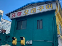 낙후된 명동역 뒷골목 재미로, 만화거리로 도약 꿈꾼다