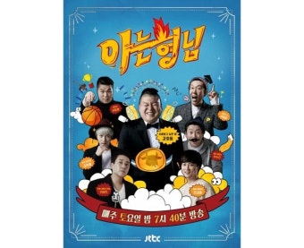 '아는 형님' 외주 스태프 코로나19 확진…세븐틴 녹화 연기