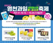 과일의 고장 영천, 온라인 샤인머스켓·황금사과 축제