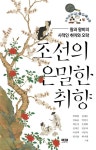 고양이 집사 숙명공주, 당구광 고종·순종… 조선 왕실의 취미