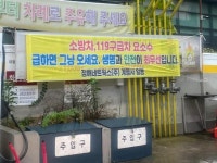 소방차·구급차에 요소수 무상 제공 현수막 내건 착한 주유소