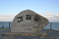 간절곶 vs 호미곶… 해돋이 명소 넘어 명품 관광지 경쟁