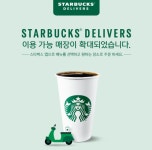 스타벅스 배달 확대에 골목상권 위협 vs 소비자 권리 [어떻게 생각하십니까]