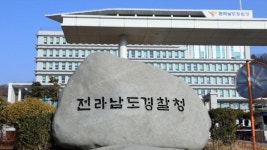 검찰, 팀장급 경찰 부적절 금전거래 의혹 전남경찰청 압색