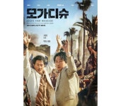 韓 영화, 관객들 덕분에 존재…모가디슈, 청룡영화상 5관왕 쾌거 [종합]