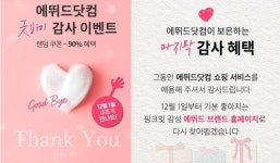 화장품 로드숍, 자사몰 강화하는데...에뛰드는 판매중단 왜?