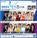 트로트 스타 한자리에… 힐링 콘서트 17일 대구 수성호텔서 열린다