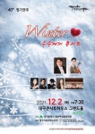 대구 동부여성문화회관 Winter 수수께끼 콘서트