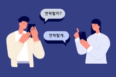 연락할까, 연락할게 [우리말 톺아보기]