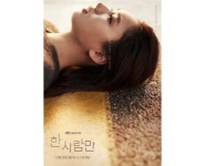 한 사람만, 스태프 코로나19 확진…안은진·조이는 음성