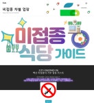 백신 미접종자 거부식당 공유 사이트도 생겼지만...틀린 정보로 혼란 커지기도