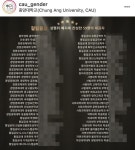 중앙대 발칵 뒤집은 2021 성평등 어워즈...무슨 일 있었기에