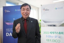 2022세계가스총회, 올 에너지 분야 세계 최대 행사