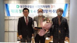 대구한국일보시민기자대학 3기 동기회 김대현 회장 취임
