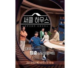 오은영·한가인 '써클 하우스', 첫방 3주 연기 이유는