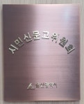 울산신문고위 마을안길도 자치단체 점유·관리 도로…매수보상 해야