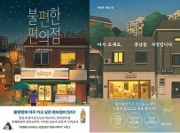 요즘 베스트셀러의 조건… 힐링 안전한 공간 전자책