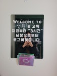 [마음청소]서울 핫플에서 세상으로부터 로그아웃, 내면으로 로그인