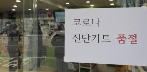 자가검사키트, 17일부턴 온라인에 없다... 가격 치솟는데 대책은 검토 중