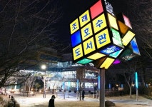 [이런 여행] 안방처럼 쉬어 갈까... 1호 ‘기적의도서관’이 만든 기적들