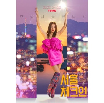 이효리, 제주 떠나 서울로…'서울체크인' 빛낼 화려한 비주얼
