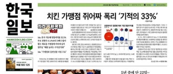 한국일보 치킨 공화국의 속살 이달의 기자상