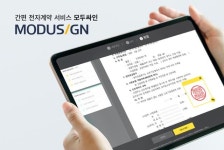 웹 기반으로 전자계약 간편·신속 진행