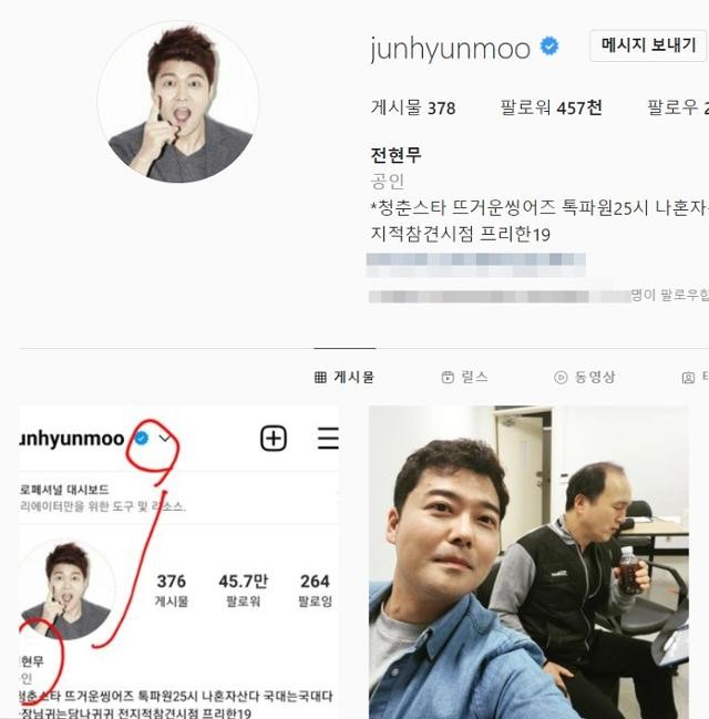 유명인 사칭 사기 증가...전현무·송가인 등 피해 이어져