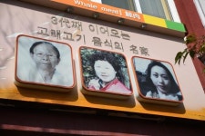손님에 대한 의리로 70년 전통 이은 고래고기 전문점