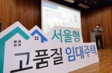 서울 임대주택 30%를 전용 18평 이상으로 공급
