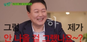 윤석열 유퀴즈 논란의 19분... 靑·CJ 문 대통령 섭외 진실공방까지
