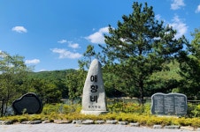 개발에 쫓겨난 제자리 실향민들...흔적없는 고향터엔 쓸쓸한 망향비만이 [김시덕의 이 길을 따라가면]