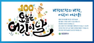 키즈 페스티벌·샌드아트...대전 어린이날 행사 풍성