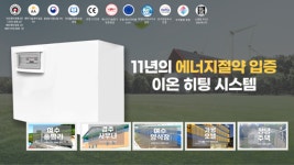 태양광 6kW만으로 난방비 대폭 절감