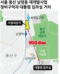 “용산에 또 고층 허가”…대통령실 900m에 34층 재개발