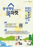 가슴 설레는 시골 책방잔치 [삶과 문화]