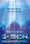 강릉하키센터에서 다시 태어날 수로부인