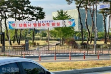 7년 반만의 총출동 새 정부 첫 국무회의 앞둔 세종 풍경