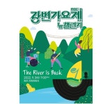 스타 등용문...MBC 강변가요제, 21년 만에 부활