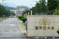 법무연수원 좌천 자리 증원... 검사 유배지 전락